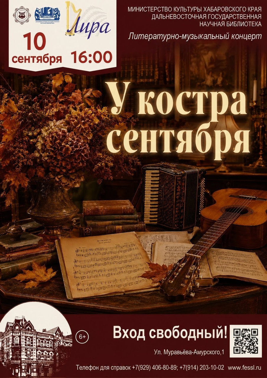 Литературно музыкальный концерт «У костра сентября»